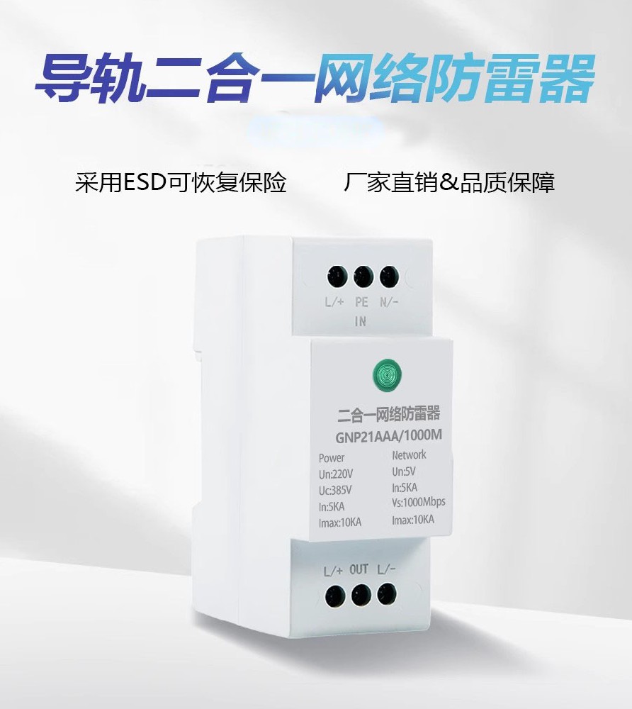 320V三合一視頻監控防雷器 網絡二合一電源防雷器